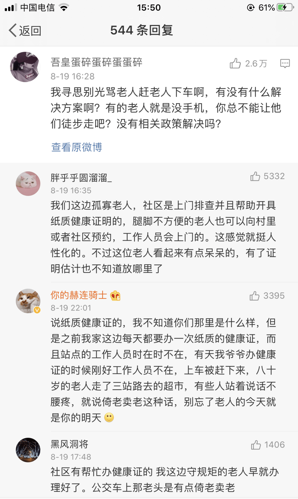 我们在拒绝老人 我们在拒绝老人