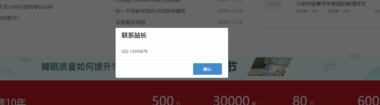 装信通,四川弘讯电子商务有限公司,这种推广方式太恶心