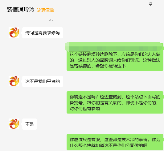 装信通,四川弘讯电子商务有限公司,这种推广方式太恶心