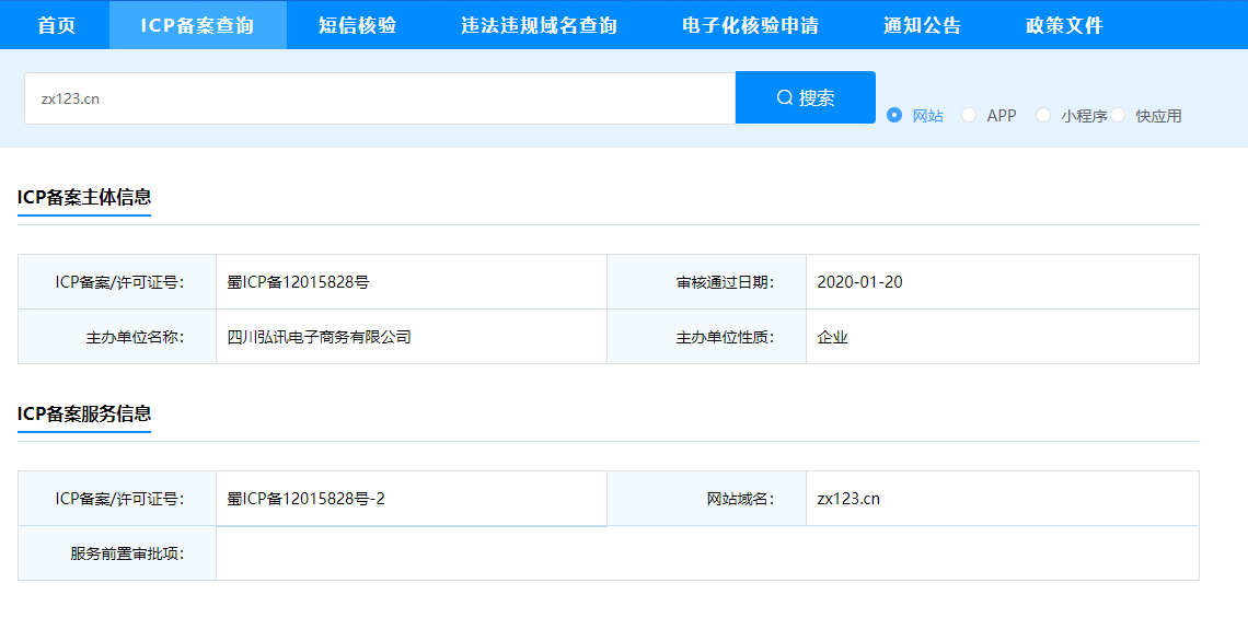 装信通,四川弘讯电子商务有限公司,这种推广方式太恶心