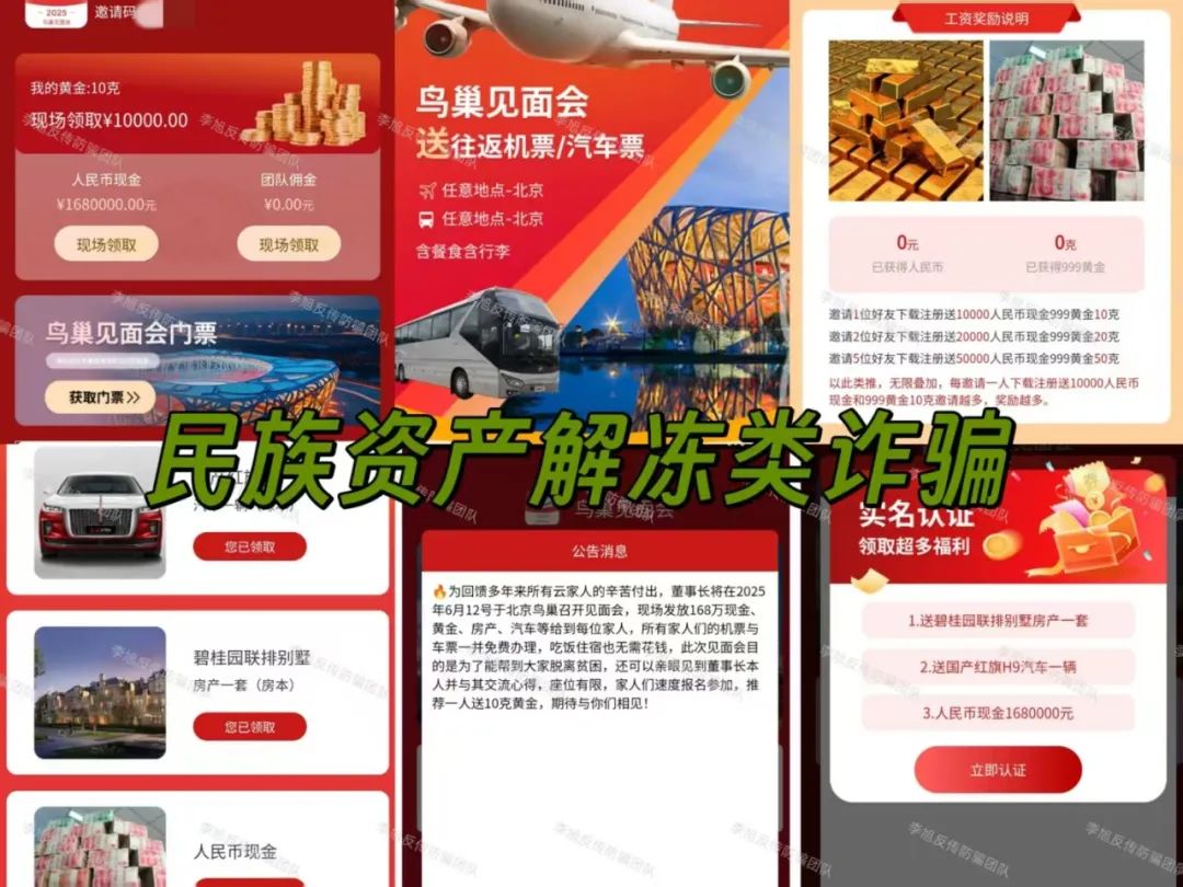骗子收网了!多项目跑路!警惕这18个项目涉嫌非法集资、传销诈骗!开始集体收割了!
