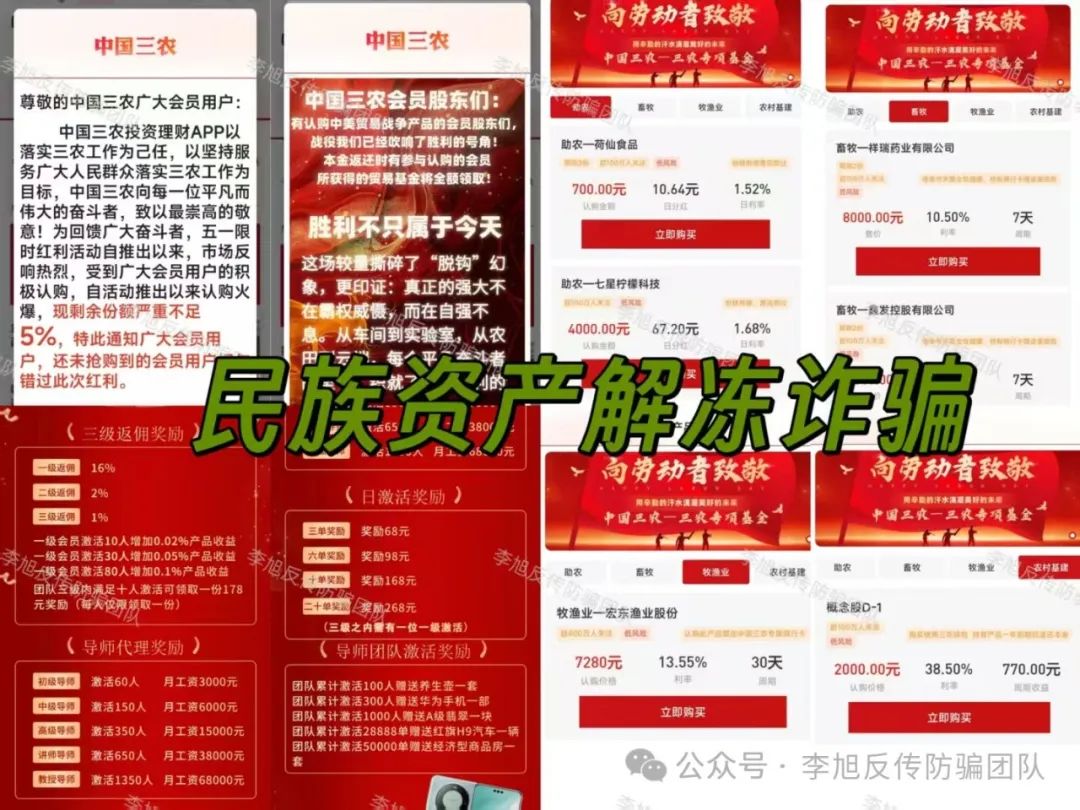 无一例外!都是坑人的!警惕这15个项目涉嫌非法集资、传销诈骗!对“不合理的陷阱”说不!