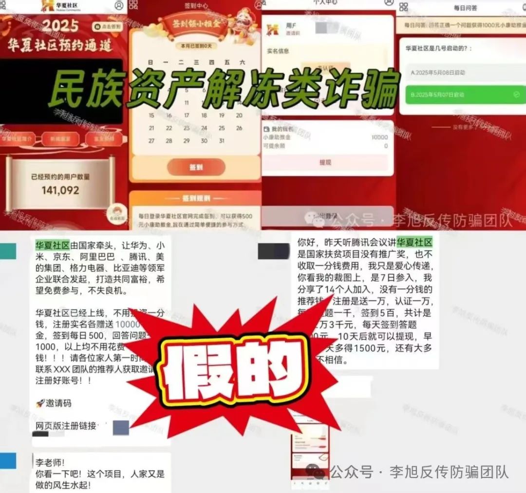 无一例外!都是坑人的!警惕这15个项目涉嫌非法集资、传销诈骗!对“不合理的陷阱”说不!