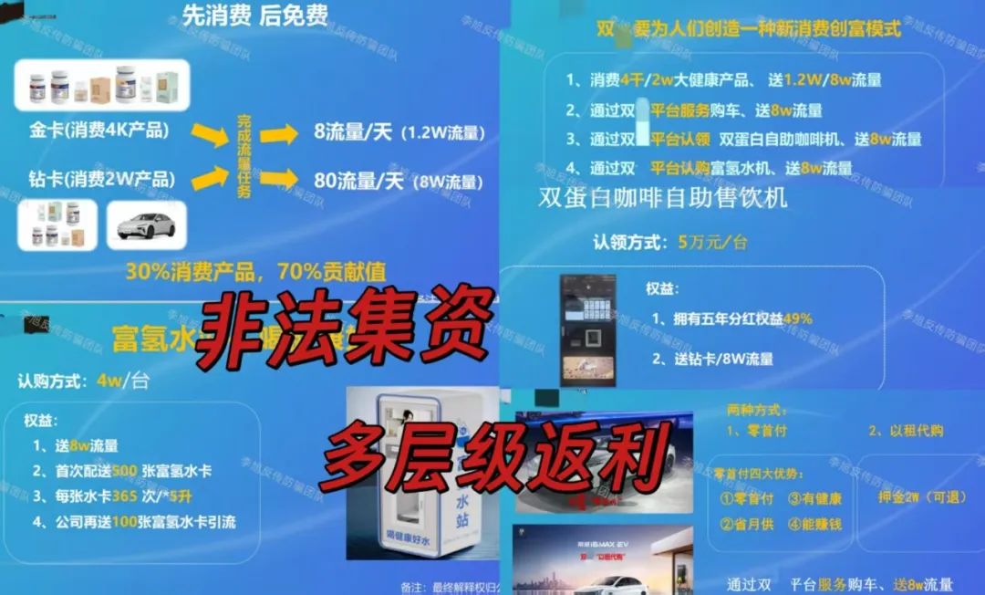 骗子收网了!多项目跑路!警惕这18个项目涉嫌非法集资、传销诈骗!开始集体收割了!