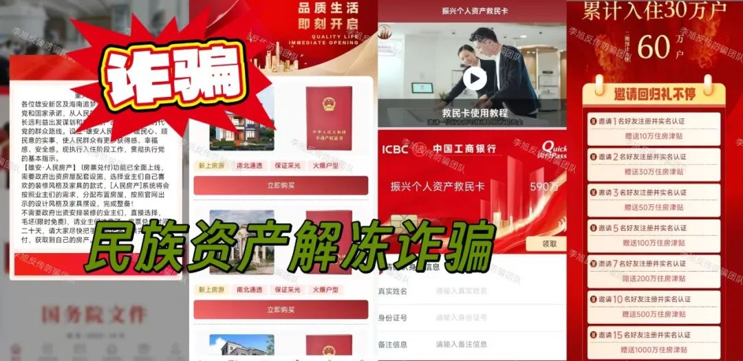 又跑一个!旧套路包装新骗局!警惕这15个项目涉嫌非法集资、传销诈骗!捂紧钱包别上头!