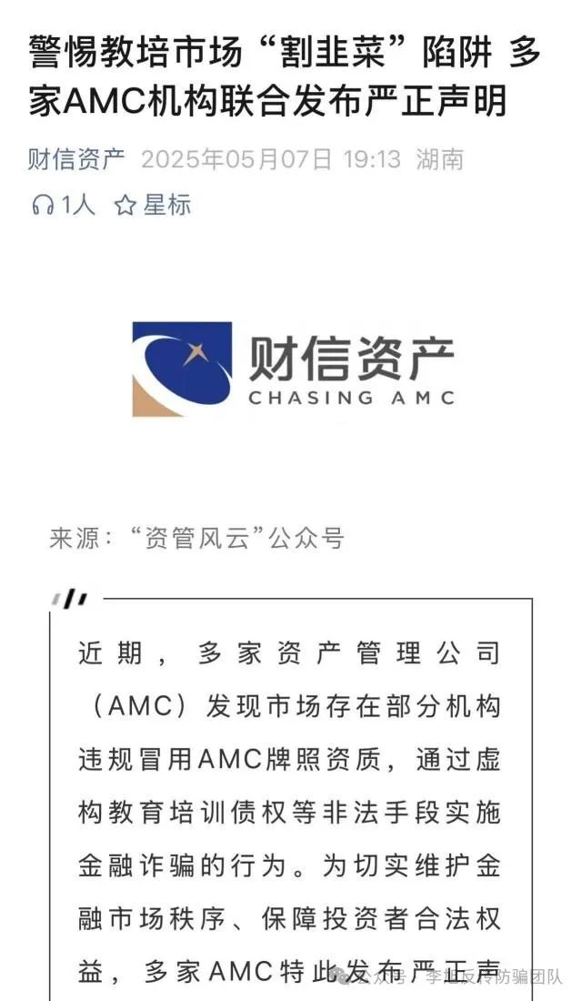 警惕诈骗陷阱,多家资管公司发布声明