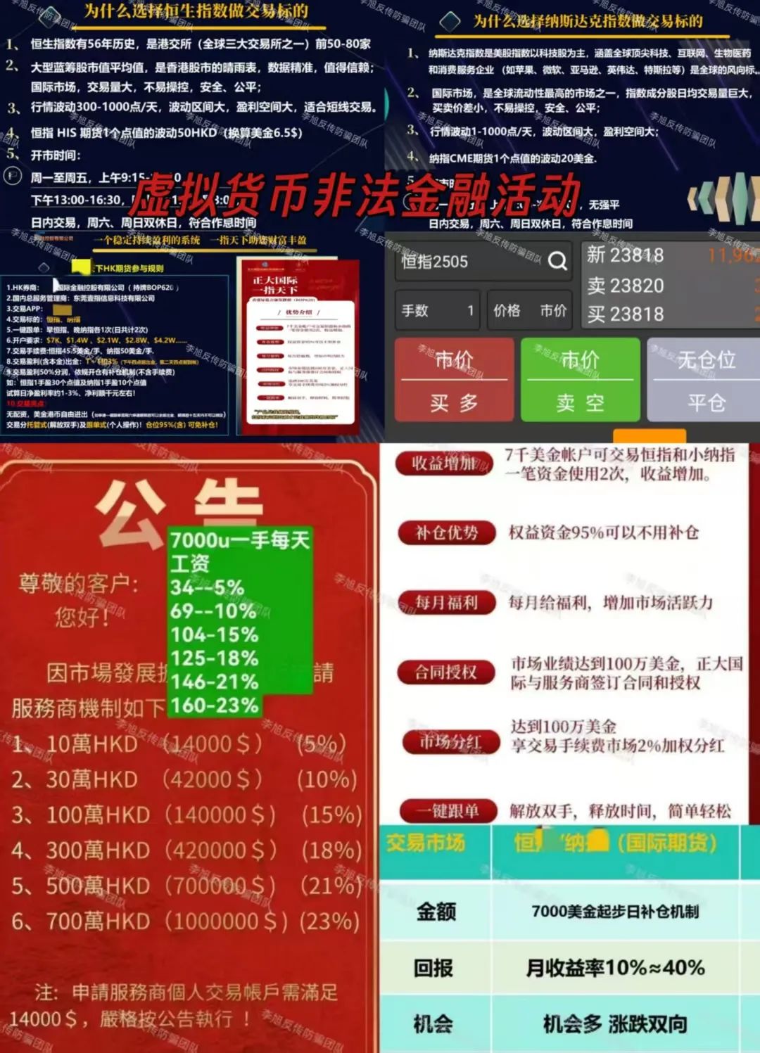 骗子收网了!多项目跑路!警惕这18个项目涉嫌非法集资、传销诈骗!开始集体收割了!
