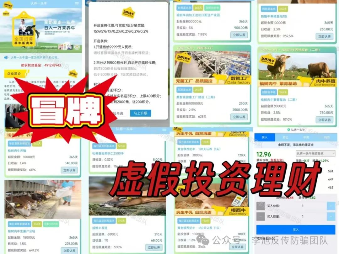 无一例外!都是坑人的!警惕这15个项目涉嫌非法集资、传销诈骗!对“不合理的陷阱”说不!