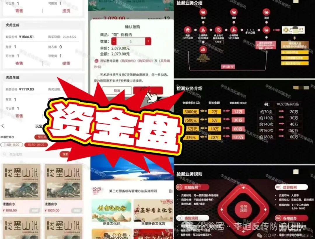 无一例外!都是坑人的!警惕这15个项目涉嫌非法集资、传销诈骗!对“不合理的陷阱”说不!
