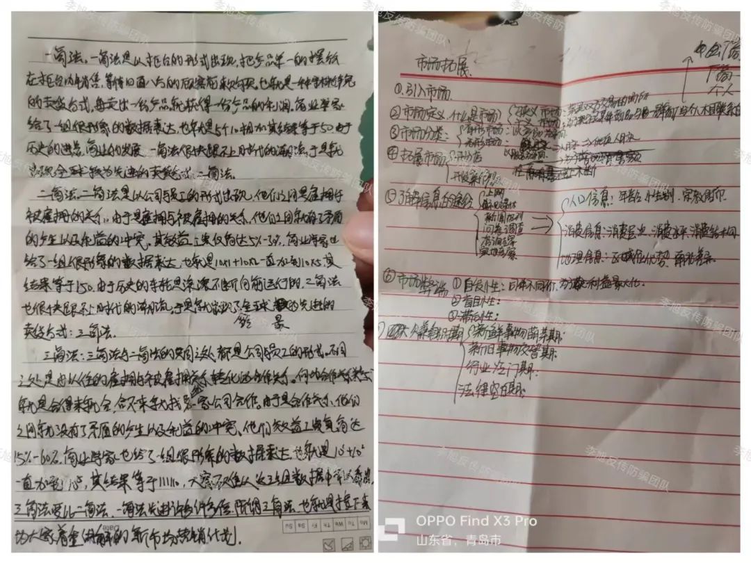 揭秘”学习卡”北派传销组织:伪装下的财富陷阱