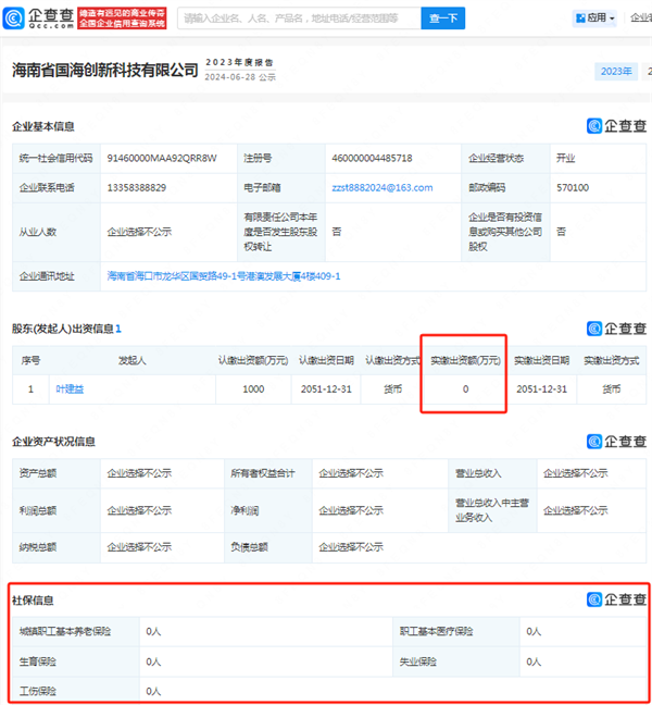 郴州打非办再曝:“凤凰潮”系披着“零创”外衣的传销式资金盘!