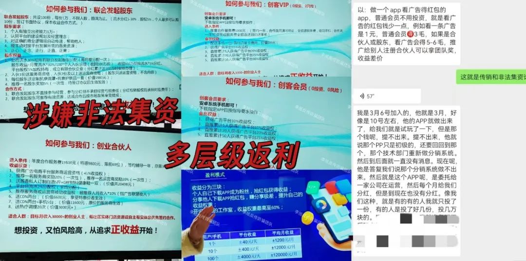 又跑一个!旧套路包装新骗局!警惕这15个项目涉嫌非法集资、传销诈骗!捂紧钱包别上头!