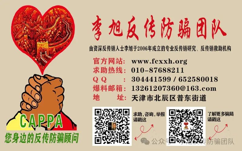 无一例外!都是坑人的!警惕这15个项目涉嫌非法集资、传销诈骗!对“不合理的陷阱”说不!