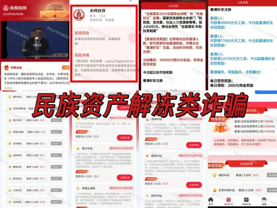 骗子收网了!多项目跑路!警惕这18个项目涉嫌非法集资、传销诈骗!开始集体收割了!