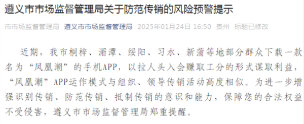 郴州打非办再曝:“凤凰潮”系披着“零创”外衣的传销式资金盘!