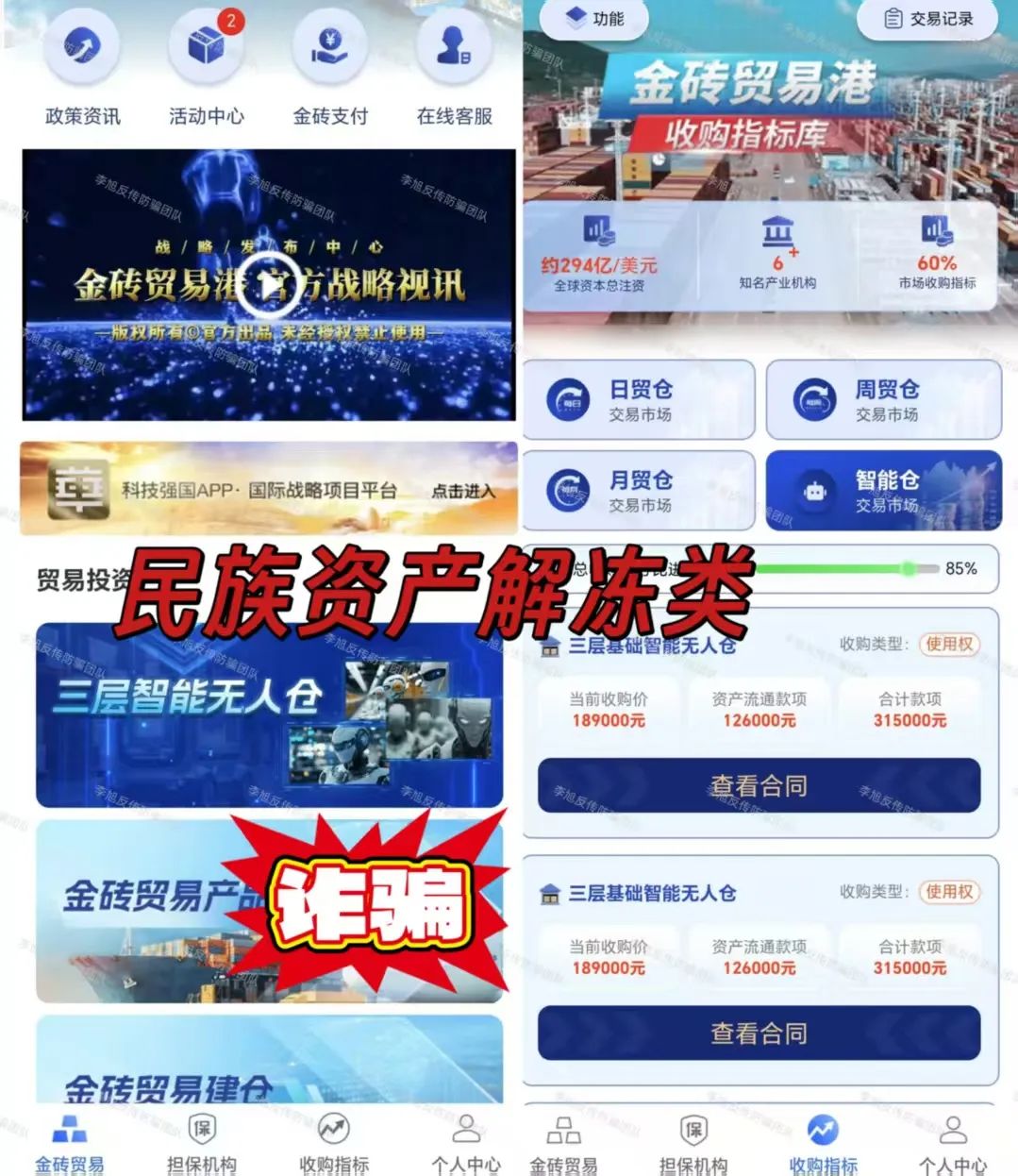 骗子收网了!多项目跑路!警惕这18个项目涉嫌非法集资、传销诈骗!开始集体收割了!