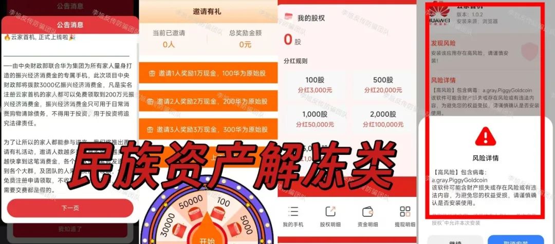 又跑一个!旧套路包装新骗局!警惕这15个项目涉嫌非法集资、传销诈骗!捂紧钱包别上头!