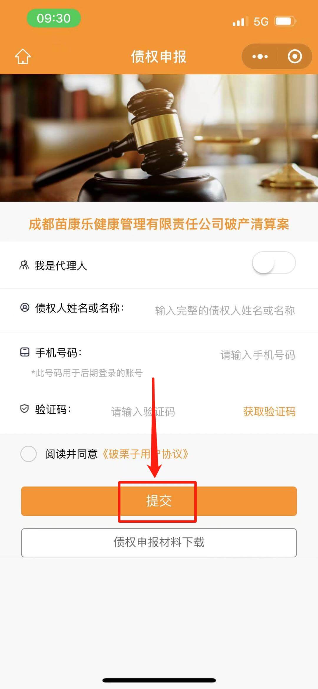 成都苗康乐健康管理有限责任公司破产清算案债权申报操作指引