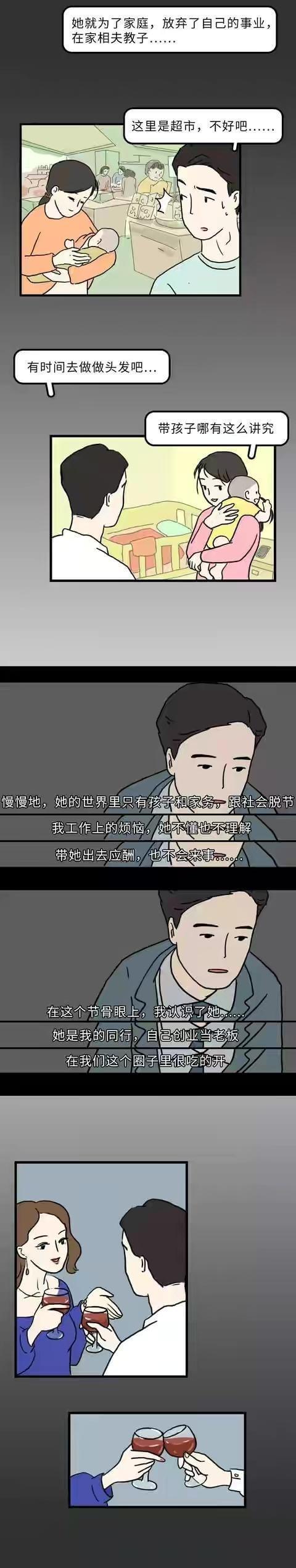 结婚后哪有不“偷腥”的？（漫画）揭示阴暗的人性