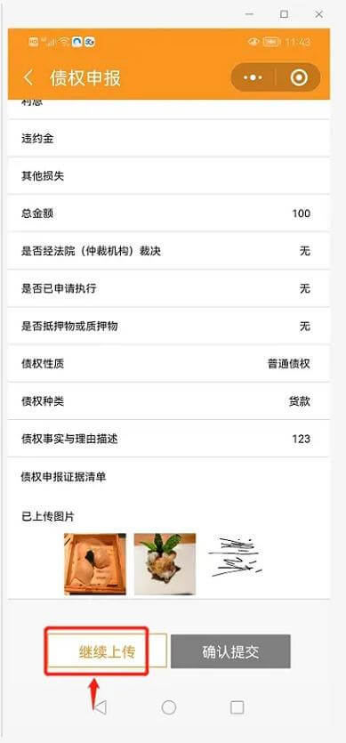 成都苗康乐健康管理有限责任公司破产清算案债权申报操作指引