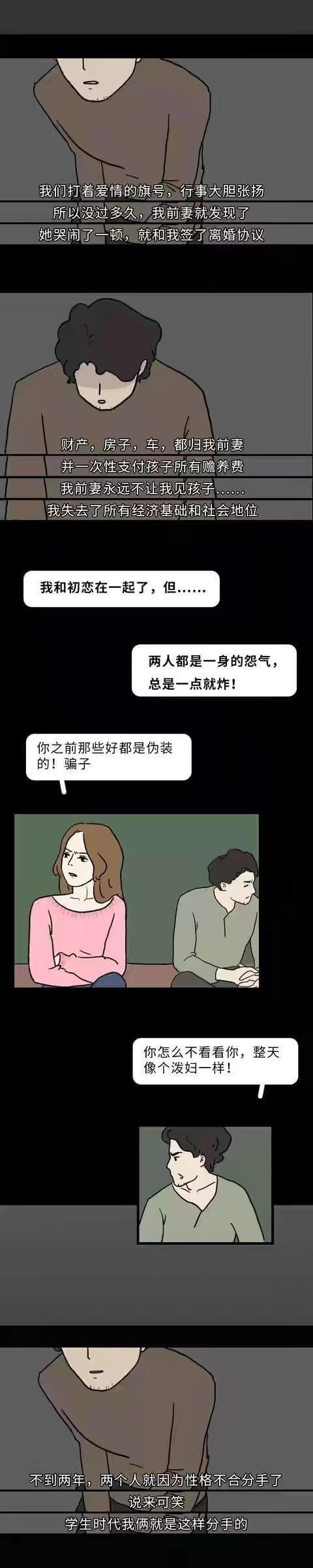 结婚后哪有不“偷腥”的？（漫画）揭示阴暗的人性