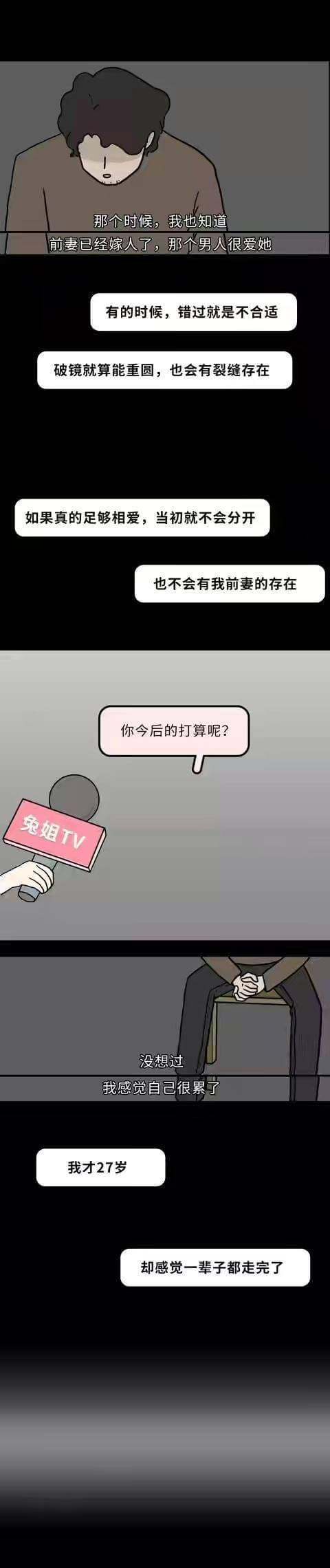结婚后哪有不“偷腥”的？（漫画）揭示阴暗的人性