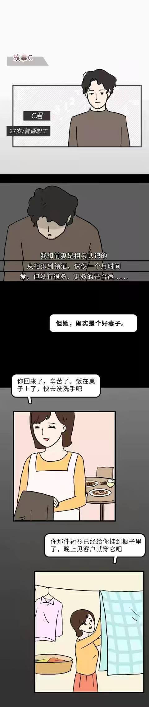 结婚后哪有不“偷腥”的？（漫画）揭示阴暗的人性