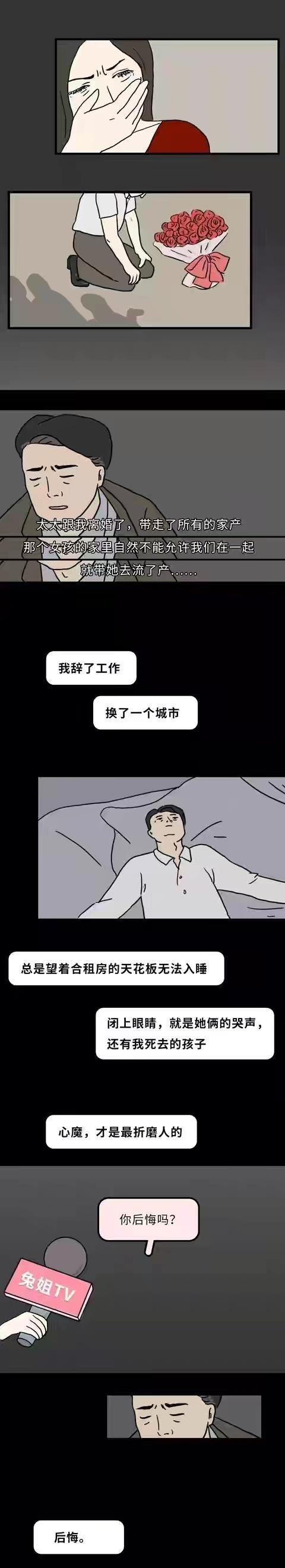 结婚后哪有不“偷腥”的？（漫画）揭示阴暗的人性