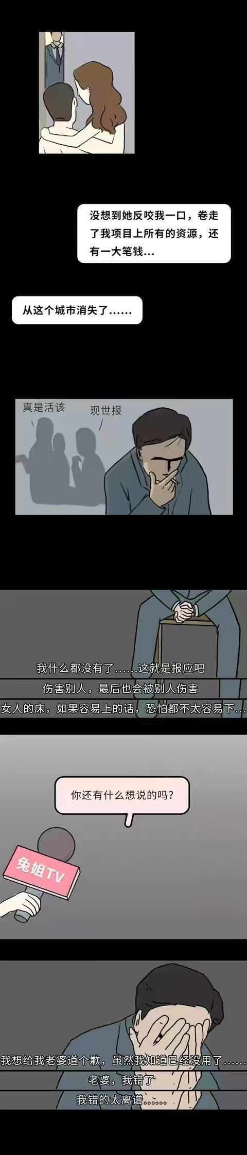 结婚后哪有不“偷腥”的？（漫画）揭示阴暗的人性