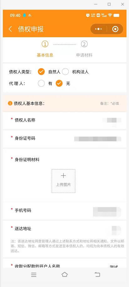 成都苗康乐健康管理有限责任公司破产清算案债权申报操作指引