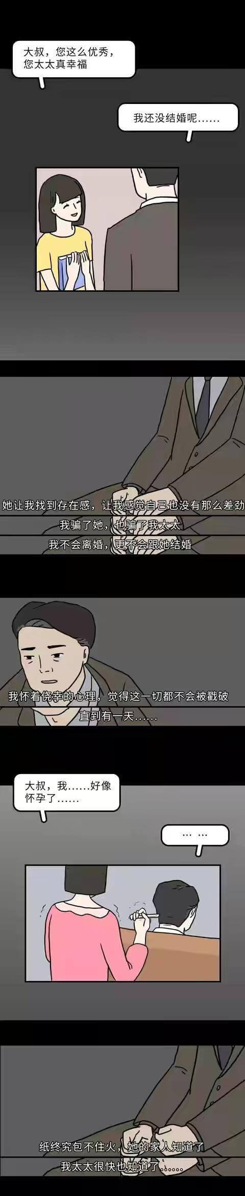 结婚后哪有不“偷腥”的？（漫画）揭示阴暗的人性