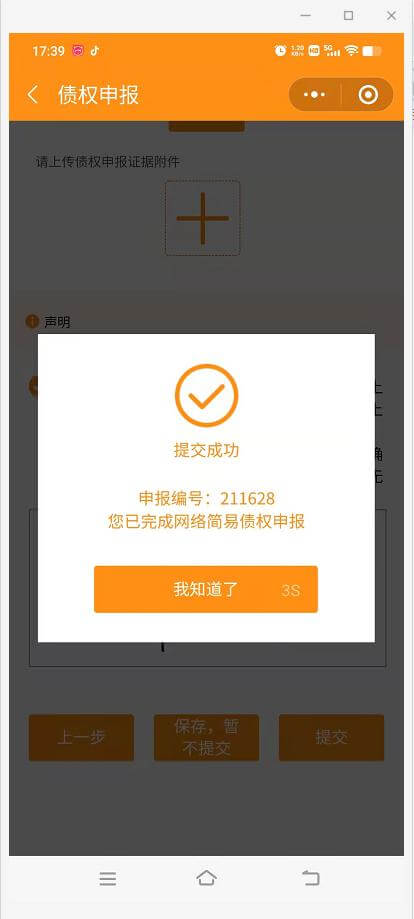 成都苗康乐健康管理有限责任公司破产清算案债权申报操作指引