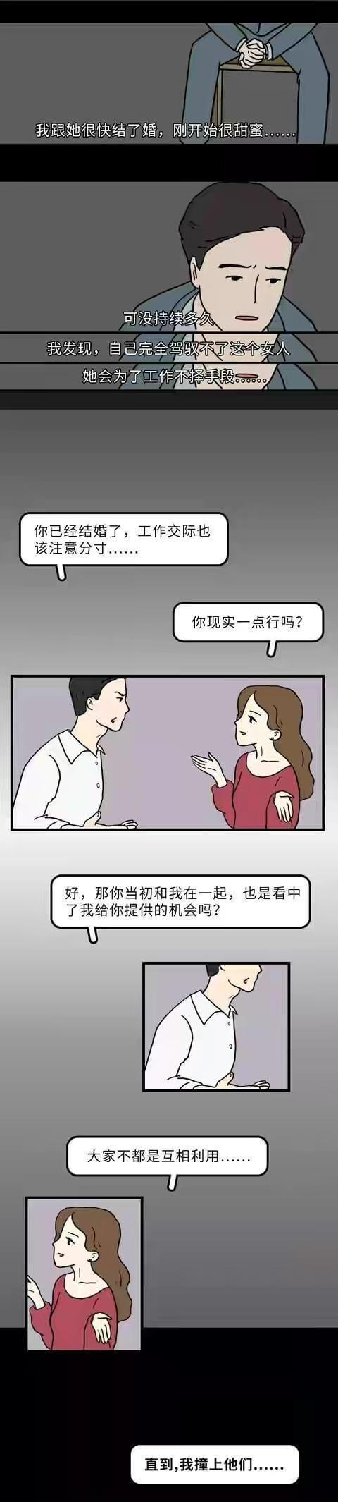 结婚后哪有不“偷腥”的？（漫画）揭示阴暗的人性